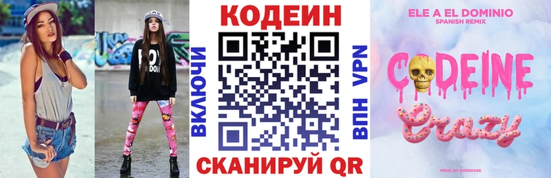 Codein напиток Lean (лин)  Нязепетровск 